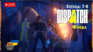 Dispatch | 7-8 епізод - Фінал 1го сезону - ми дуже близькі до розв'язки | українською (UA) Стрім [5]