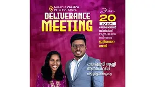 🔴LIVE|DELIVERANCE MEETING | MIRACLE CHURCH RANNI 20/01/2026| PR ABEY SUNNY RANNI