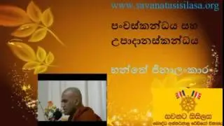 Panchaskandha & Panchaupadanaskandha   Bhante Jinalankara