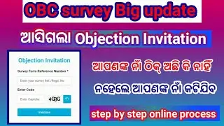 OSCBC survey Big Update// OSCBC survey Objection Invitation // OBC survey odisha 2023