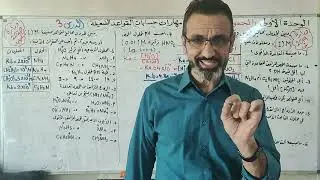 توجيهي-المنهاج الجديد-القواعد الضعيفة وثابت التأين Kb