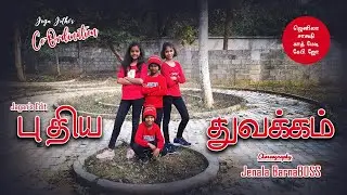Puthiya Thuvakkam kids Version II Christian Choreography II Jagan Vincent