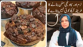 Moist Double Chocolate Muffins By Chef Life With Chef Nazia @chefnaziashahid 