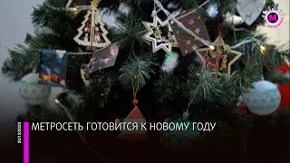 Мегаполис &ndash; Метросеть готовится к Новому году &ndash; Нижневартовск