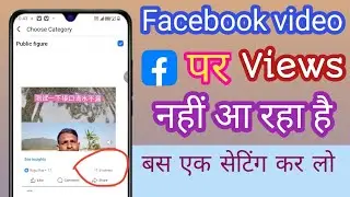 Bus Ek Setting Jaro Aapka Video Viral Ho jaega. How To Facebook Video Viral