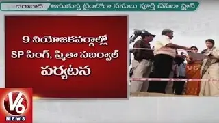 Smita Sabharwal and SP Singh inspects Mission Bhagiratha Works | V6 News