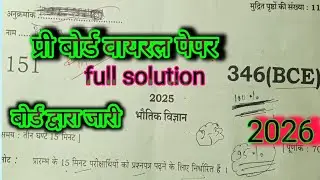  प्री बोर्ड  वायरल पेपर सॉल्यूशनset(BCE) class12th  physics 2026/12thphysics paper board dwara jari 