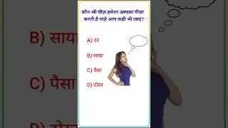 GK || Gk in Hindi || Gk Question ||Gk Quiz || Gk Question and Answer #gk #gkfacts #shorts #ytshorts