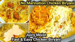 Juicy Moist Tasty Chicken Biryani banane ka sabse best tarika l No Marination quick chicken biryani 