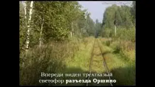 Васильевское ППЖТ: поездка на дрезине (08.2008)