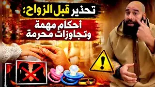 الزواج في الإسلام: المراحل الصحيحة وأخطر الأخطاء الشائعة