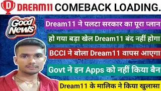 Kya Dream11 Wapas Aaega, Online Gaming Bill 2025, Dream11 Banned Letest News, Online Game Ban