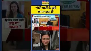 Sahar Shaikh Mumbra Controversy: AIMIM पार्टी की GENZ Councillor का यह Statement हुआ viral #shorts
