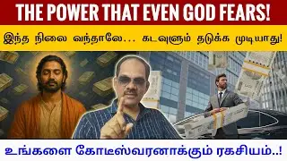 மறைக்கப்பட்ட இந்த நிலையை அடைந்தால் நீங்களும் கோடீஸ்வரன் தான் Not even God can stop it – சிறப்பு சிவா