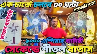charger fan price in bangladesh,charging fan best quality price, Defender charger fan price in bd
