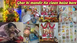 Mandir cleaning#temple cleaning#घर की मंदिर की सफ़ाई कैसे करें 🙏🙏 good vibes daily routine vlogs 🤗