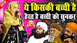 हैरत है इस बच्ची को सुनकर || Taqreer 2024 || Barkati Official || Ramzan Special Taqreer 2024