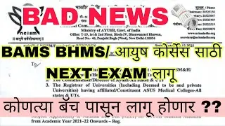 Bad News for BAMS BHMS Students | BAMS BHMS 2025