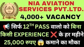 📢 NIA Aviation 12th pass vacancy | Freshers ✅ Vacancy | No Experience Job 😀