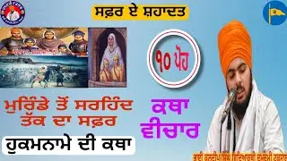  ਸੂਰਮੇ ਕਿੰਨੇ ਪ੍ਰਕਾਰ ਦੇ ਹੁੰਦੇ ਹਨ // ਆਉ ਸ਼੍ਰਵਣ ਕਰੀਏ// ਇਕ ਵਾਰ ਜਰੂਰ ਸੁਣੋ 