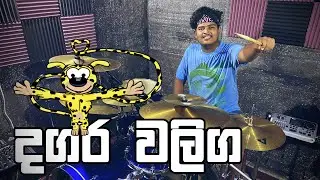 Dagara waliga - Drum Cover (Sri Lanka🇱🇰) Drum Geek 😘
