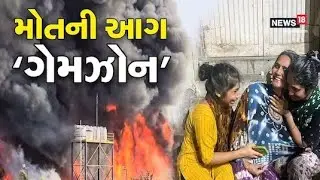 Rajkot TRP Game Zone Fire | 20 Dead In Massive Fire At Gaming Zone In  Rajkot, RescueOn #rajkotnews