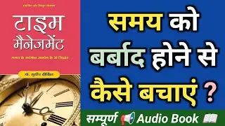 Time management audio book 📚 in hindi by sudhir Dixit || The time management