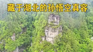 湖北发现孙悟空像，真实的齐天大圣长啥样？看完让人胆战心惊【行迹旅途中】