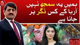 We don't know where to go: Aniqa Nisar - Aaj News