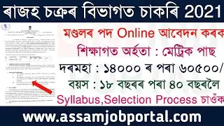 Dc Office Recruitment Online Apply 2021 - Mandal Vacancy @Assam Career