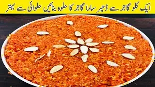 Instant Gajjar Halwa Recipe How To Make Gajjar Halwa Recipe Khoya Mix Asif Bukhari Food Secrets
