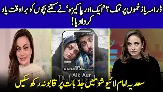 Sadia Imam Reveals The Truth Behind “Aik Aur Pakeezah” | Nadia Khan | Sehar & Nameer Khan | EB2Q