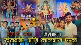 #vlog50 खेतवाडी आणि लालबाग परळ चे सर्व गणपती दर्शन 🌸❤️ आज ५० vlog पूर्ण झाले 🥳💕