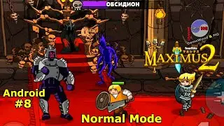 10. Дворец Императора. Прохождение игры Maximus 2 на Android (iOS). Сложность: &laquo;Обычный&raquo;