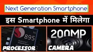 Next Generation Smartphone|200 MP Camera|Snapdragon 895 Processor & More....