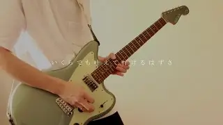 Novelbright  Walking with you   ギター