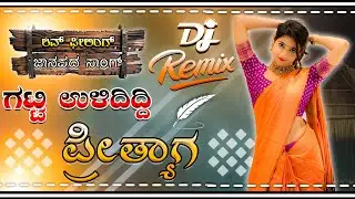 💔ಗಟ್ಟಿ ಉಳದಿದ್ದಿ ಪ್ರೀತ್ಯಾಗ 💔 Gatti vuladiddi   insta Trending Dj song old janapada songs Dj kannada 🌷