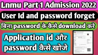 lnmu user id password forgot 2022 || lnmu part 1 merit list 2022 || lnmu selection list 2022