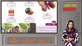 Harf Tay | Parents Guide | Help Your Child Learn Urdu Reading
