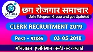 cg vacancy 2019,cg jobs vacancy 2019, cg clerk recruitment 2019