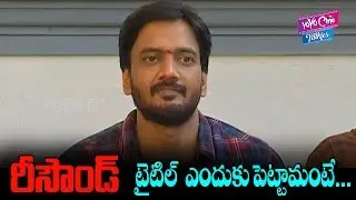 'Resound' Movie Opening Full Video | Latest Telugu Movies 2019 | YOYO Cine Talkies