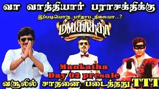 வா வாத்தியார் பராசக்திக்கு இவ்வளவு மோசமான நிலையா...? | Blockbuster movie ஆனது TTT movie | #boxoffice