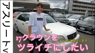 17クラウンにアッパーアームいれてキャンバーついたのでワイドトレッドスペーサー取り付けてツライチに！！アスリートV掲載中
