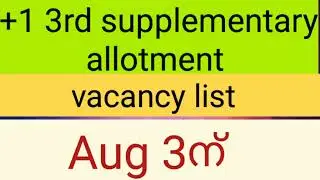 plus one 3rd supplementary allotment August 3ന്