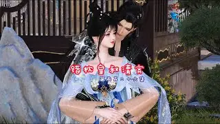 错枕皇叔清宵  第两百二十六集 #逆水寒短剧 #原创动画 #動漫