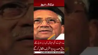 breaking news# # sad news #parvez Musharraf death 🥺😭