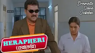 Herapheri (হেরাফেরি) Dramatic Scene Jukebox 4 | Priya Hasan, Ravishankar Gowda