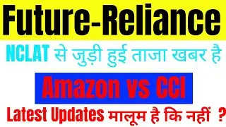 Reliance-Future Deal || CCI / Amazon/ CAIT इन सबसे जुडी हुई खबर