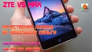Полный обзор ZTE V5 MAX   качественная лопата за небольшие деньги