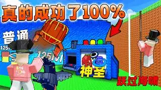 ROBLOX 逃离海啸，获得脑腐！ 普通脑腐成功合成神圣？跃过山逃离海啸！80% 玩家不知道的事！测试网络谣言